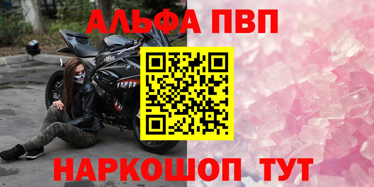 Альфа ПВП Соль  А ПВП  A PVP кристаллы  А ПВП Crystall  Мытищи  Вход с VPN 