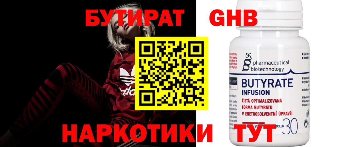 БУТИРАТ бутандиол  Вход с VPN  Мытищи 