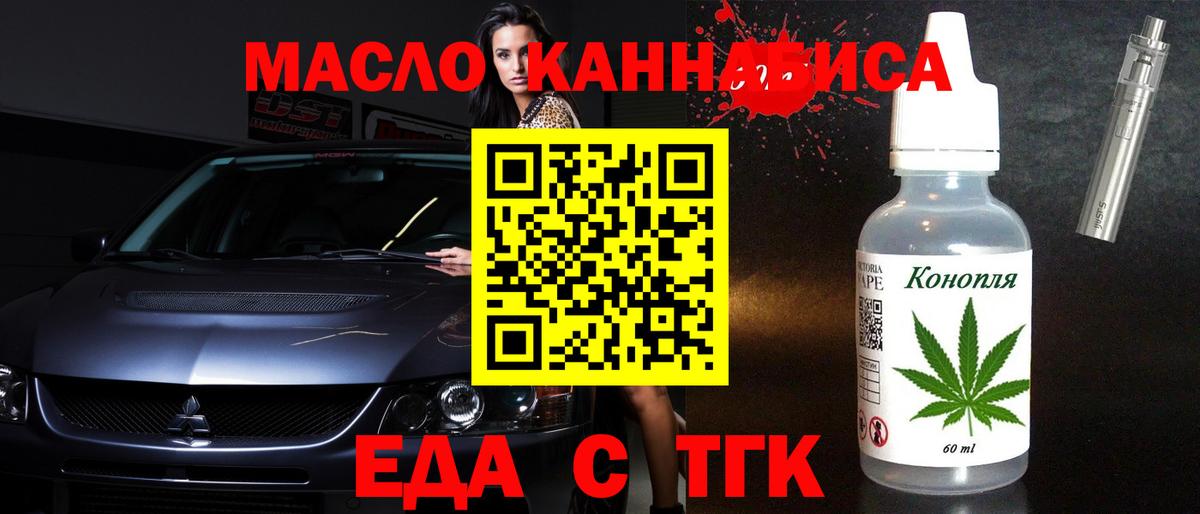 Еда ТГК марихуана  Вход с VPN  Мытищи 