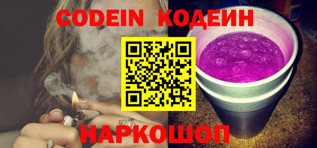 Codein напиток Lean (лин)  Кодеин напиток Lean (лин)  Мытищи  Вход с VPN 
