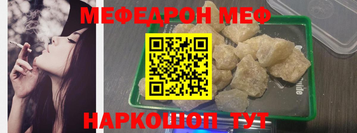 Мефедрон кристаллы  МЯУ-МЯУ VHQ  МЯУ-МЯУ  Мытищи  Вход с VPN 