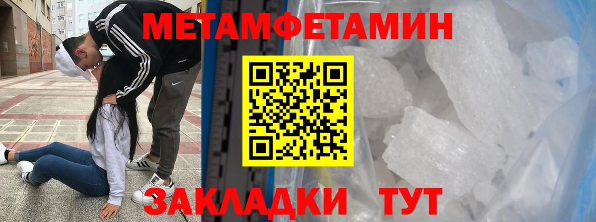 Первитин  Метамфетамин Methamphetamine  Мытищи  Вход с VPN  Метамфетамин Methamphetamine 